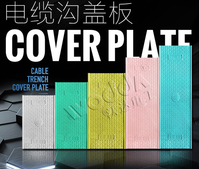 無機復合電纜溝蓋板