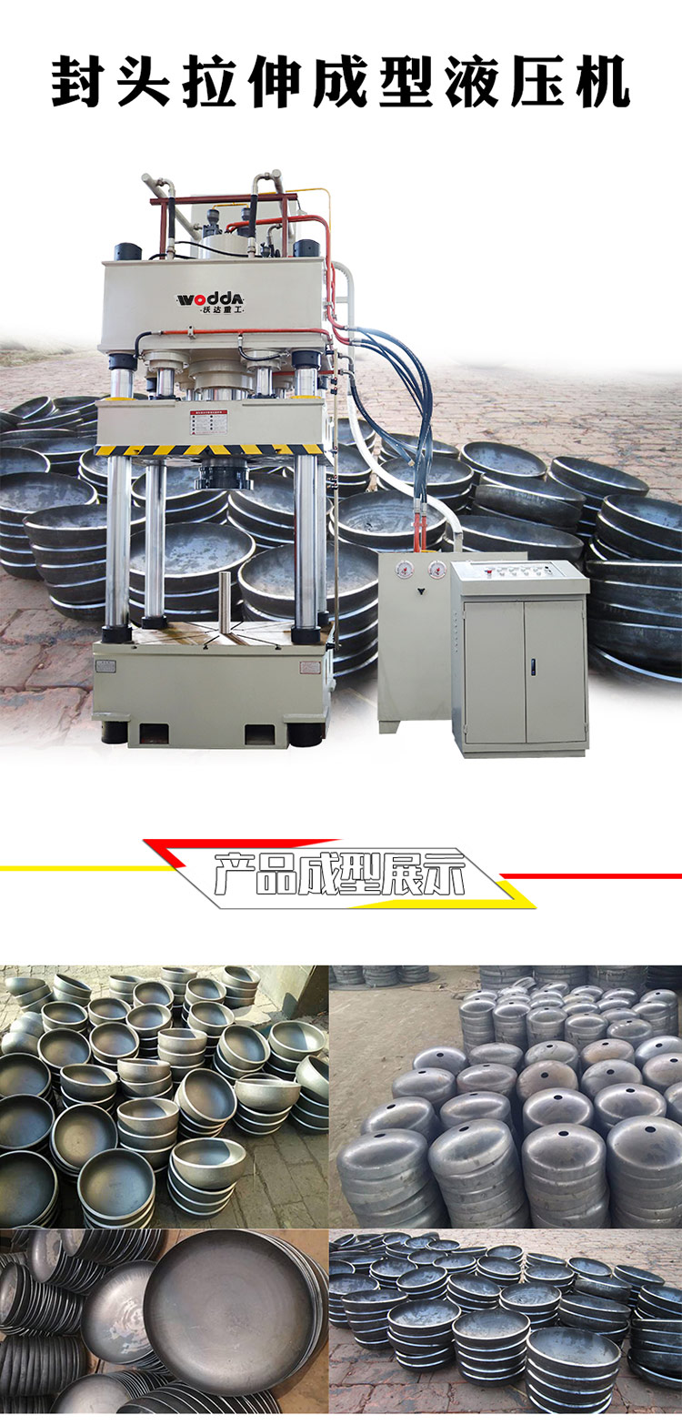 315噸封頭拉伸機 315噸封頭拉伸機
