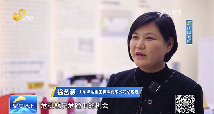 山東沃達(dá)重工機(jī)床有限公司 微信截圖_20240401111840