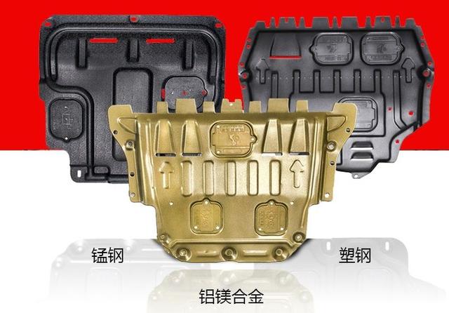 汽車發(fā)動(dòng)機(jī)下護(hù)板 汽車發(fā)動(dòng)機(jī)下護(hù)板