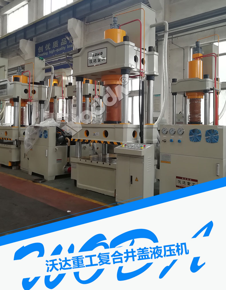 復(fù)合井蓋液壓機(jī) 復(fù)合井蓋液壓機(jī)