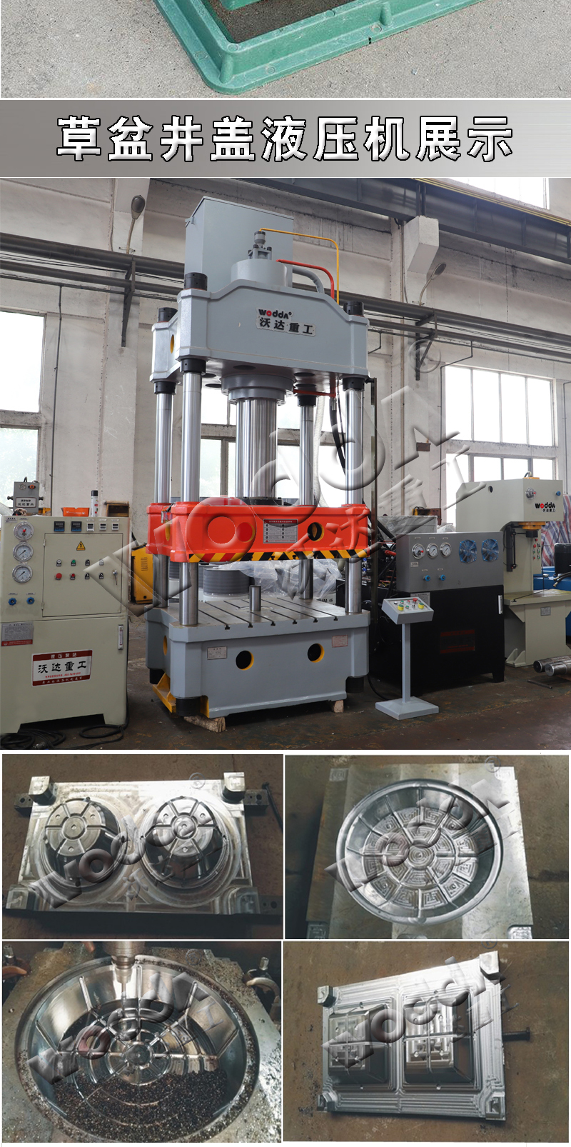 草盆井蓋液壓機(jī) 草盆井蓋液壓機(jī)