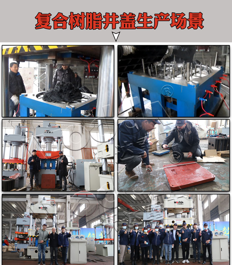 樹脂復(fù)合井蓋模壓液壓機 樹脂復(fù)合井蓋模壓液壓機