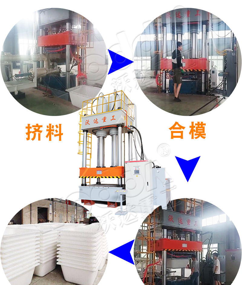 800噸建筑塑料模殼液壓機(jī)